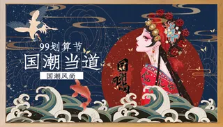 国潮风脸谱招牌中国风民俗海报