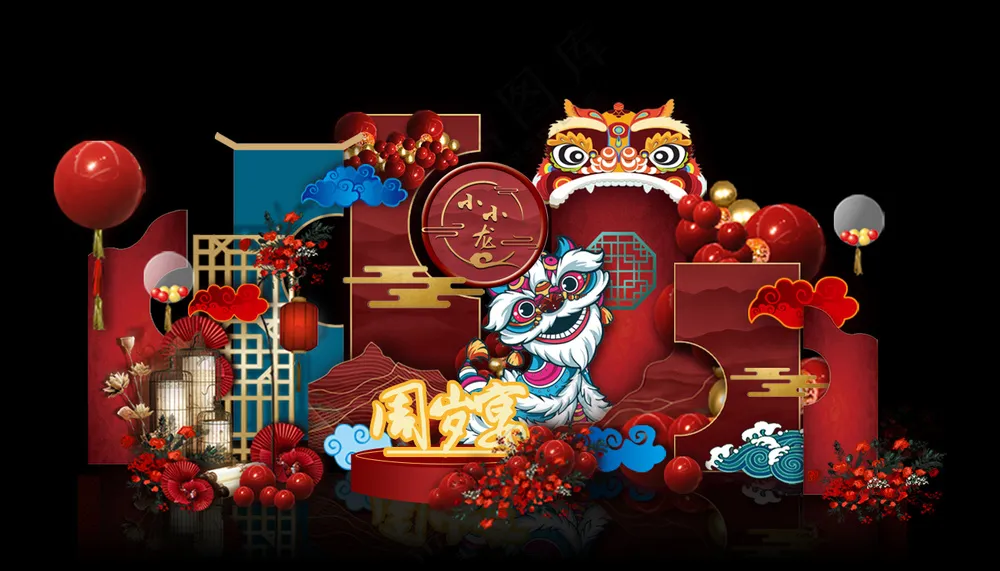 醒狮国潮中国风祥云生日宴