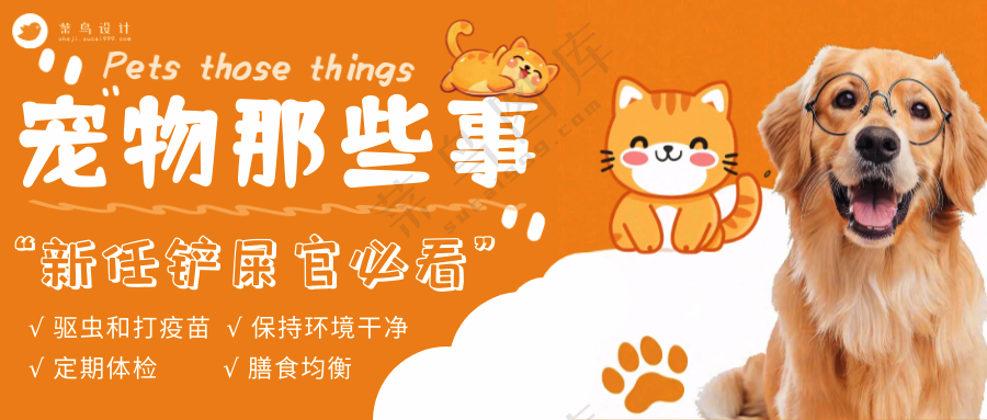 萌宠宠物常识攻略公众号首图