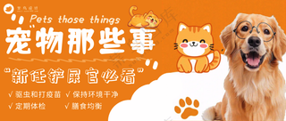 萌宠宠物常识攻略公众号首图