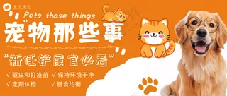 萌宠宠物常识攻略公众号首图