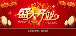 盛大开业盛大开业销售PSD海报