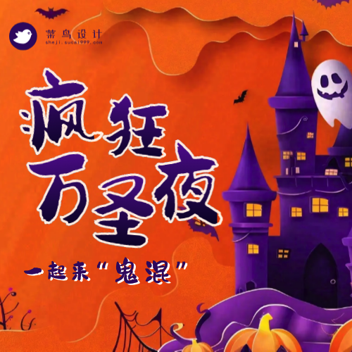万圣节公众号次图