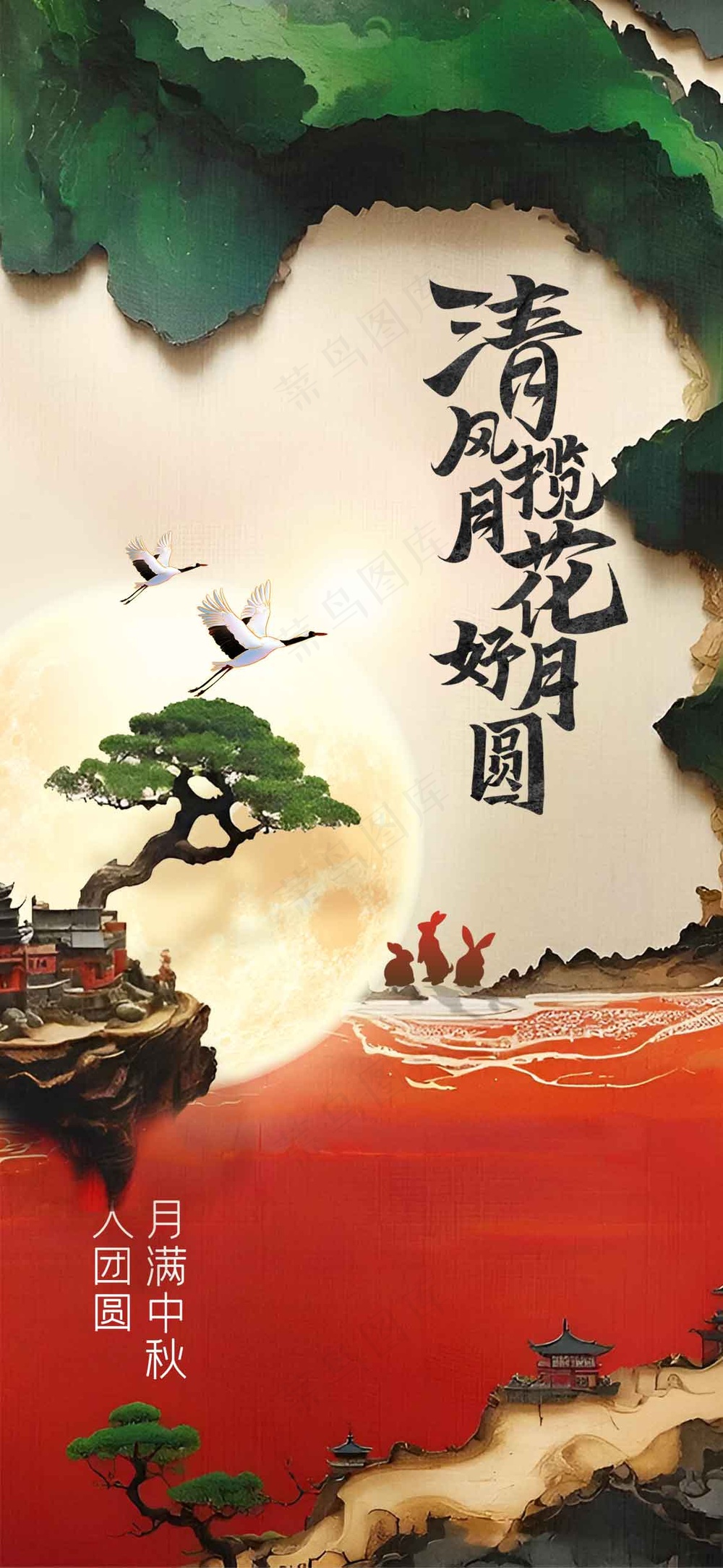 中秋节节日传统活动宣传海报