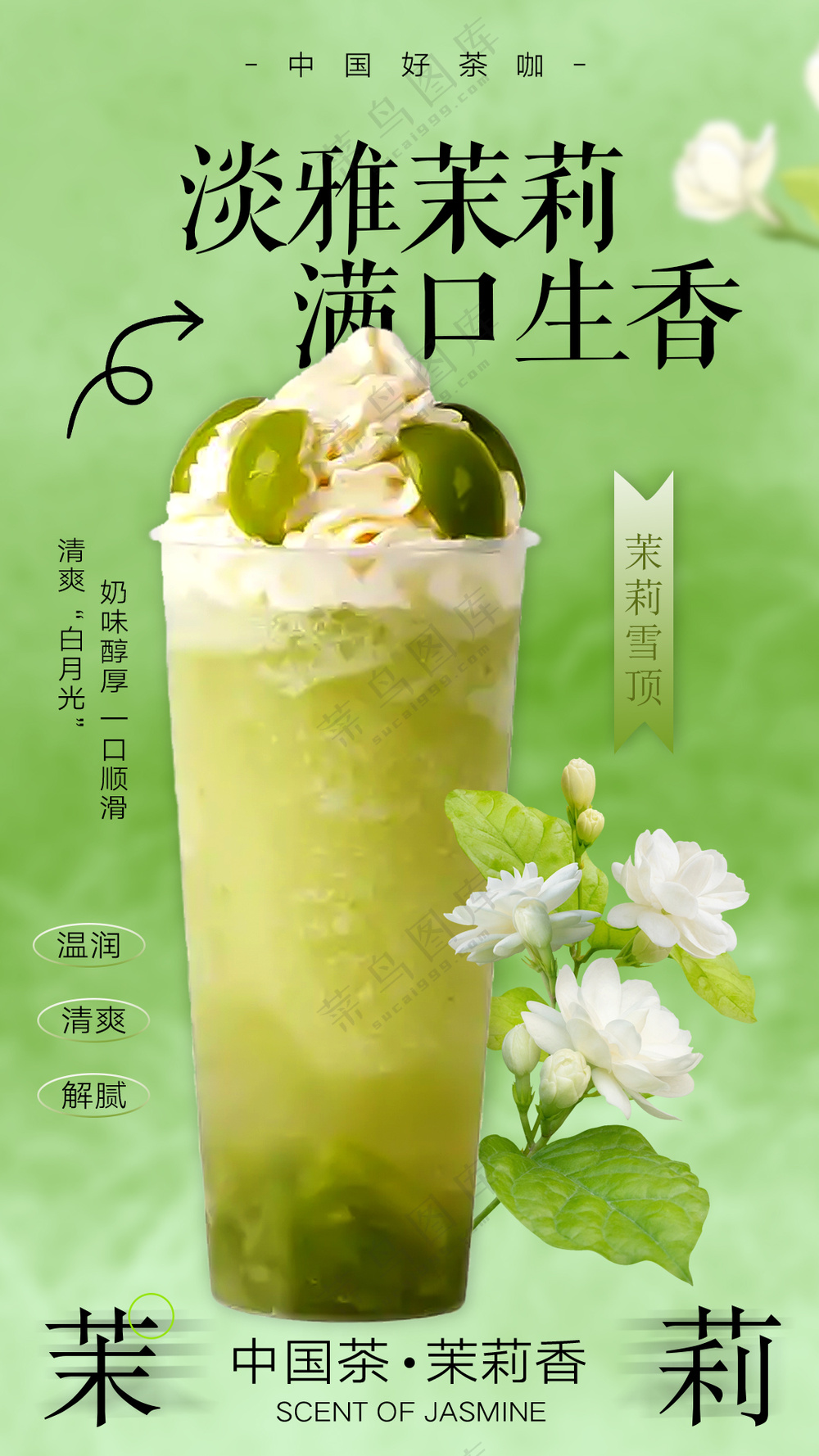 奶茶果汁新品宣传海报模板咖啡饮品店促销海报PSD-31