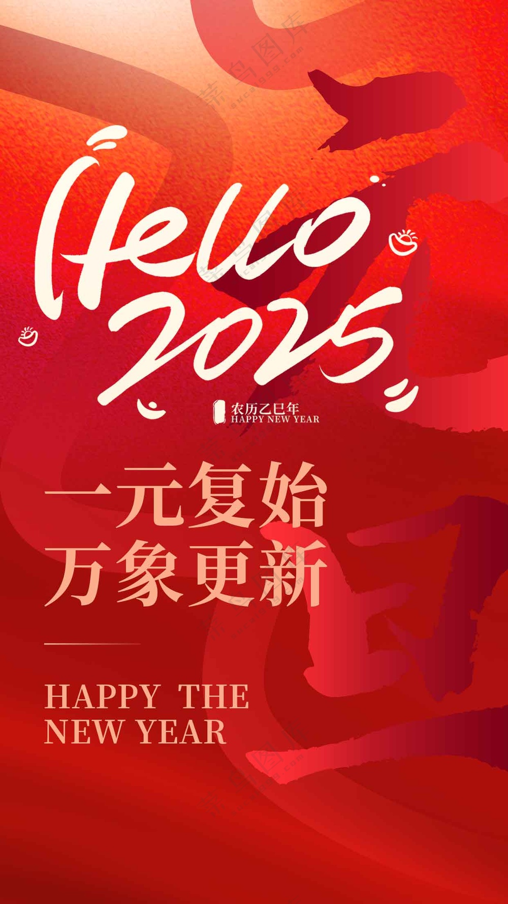 元旦节日活动海报