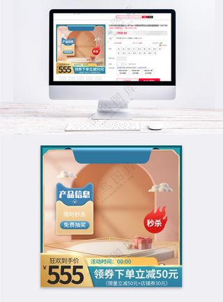 高端天猫宣传促销主图海报