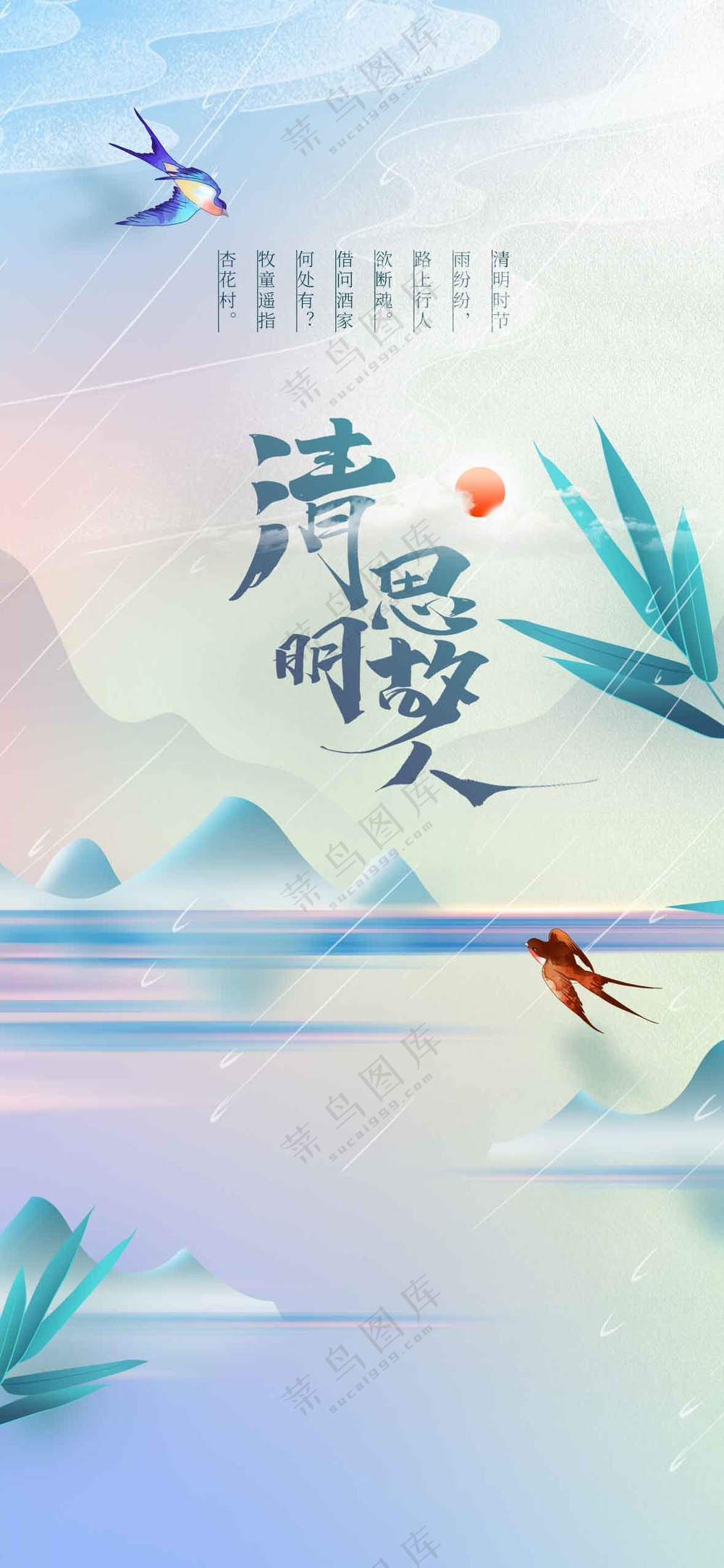 清明节节日活动宣传海报素材