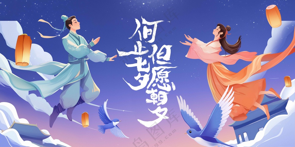 七夕节日传统活动展板