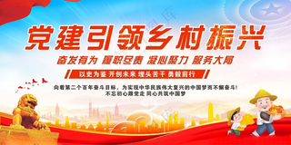 党建引领乡村振兴展板美丽乡村建设广告设计