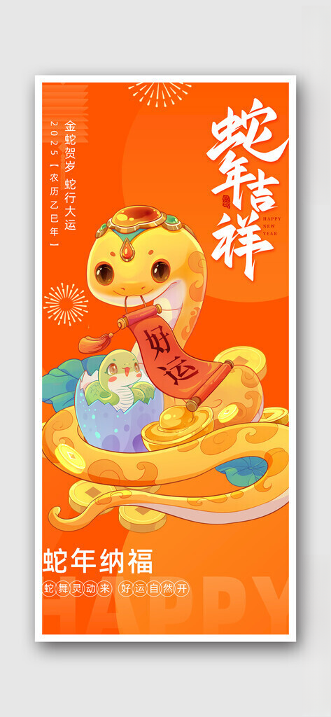 蛇年海报蛇年挂历PSD