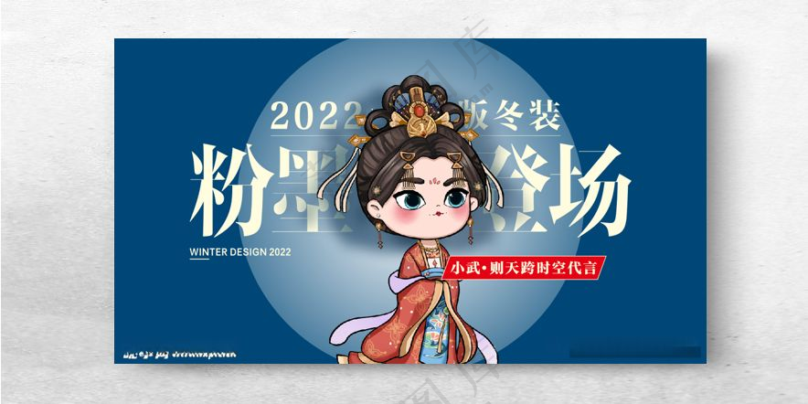 粉墨登场新品发布会发布会海报