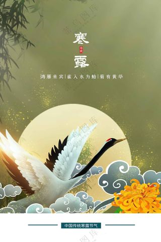 插画复古寒露节气传统海报