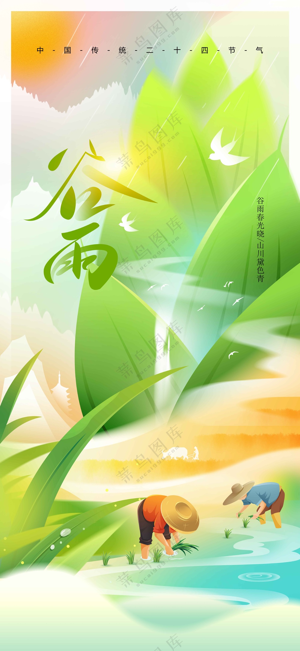 谷雨节气传统活动海报