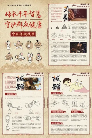 中医药文化服务月保健技术