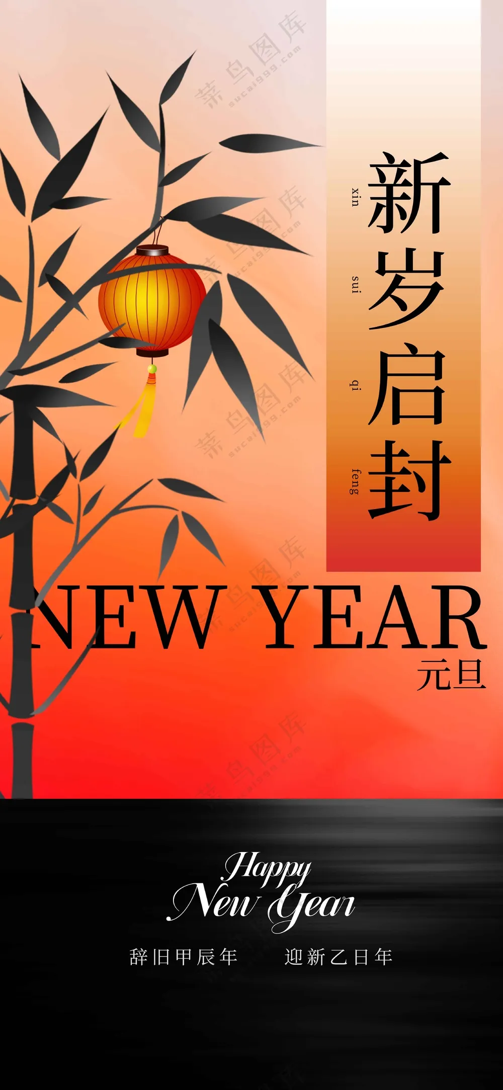 蛇年新年节日活动海报