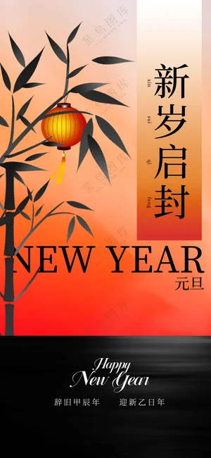 蛇年新年节日活动海报