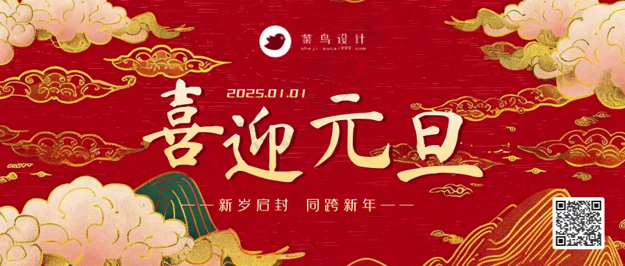 元旦快乐公众号首图