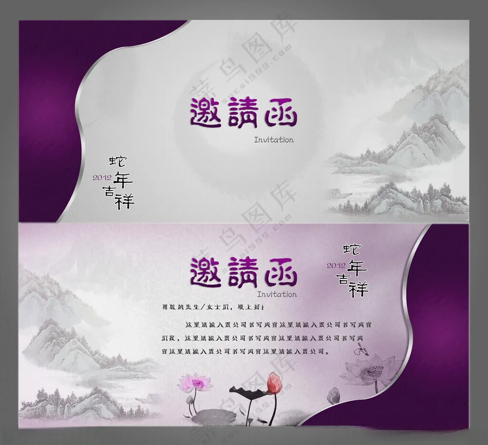 蛇年年会邀请函新年蛇年年夜饭