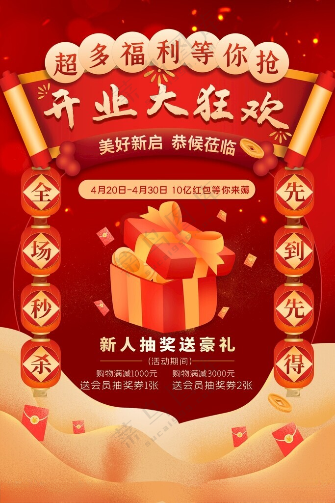 盛大开业PSDPSD海报