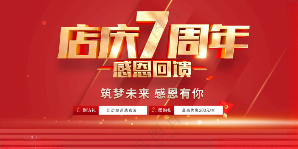 7周年庆周年店庆数字7海报