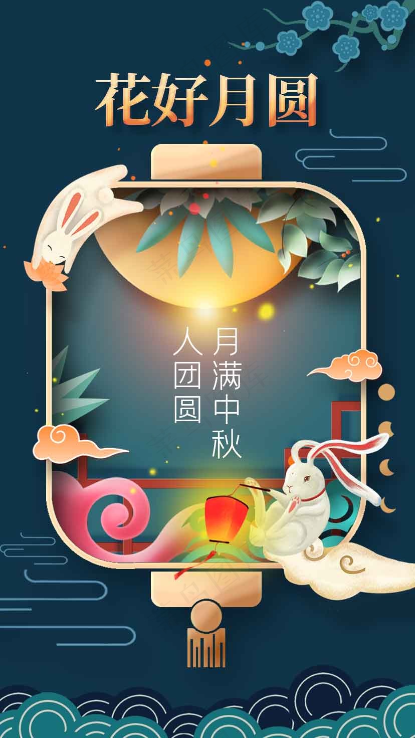 中秋节节日活动宣传海报