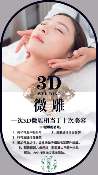 3D微雕的功效