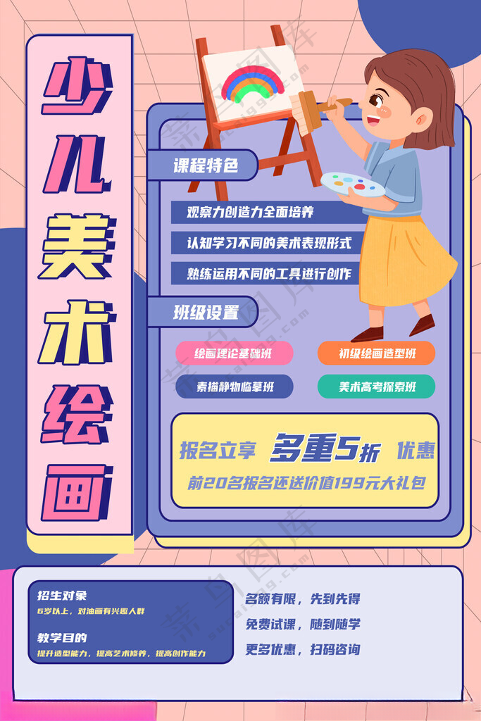 画画画画展架美术培训班