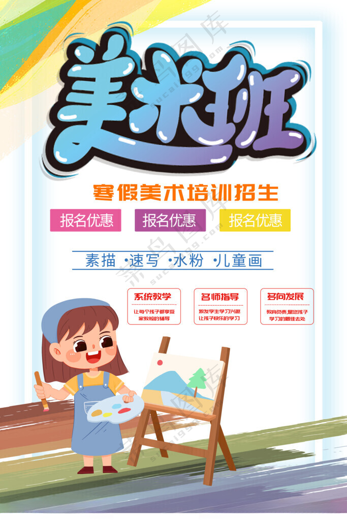画画绘画易拉宝PSD