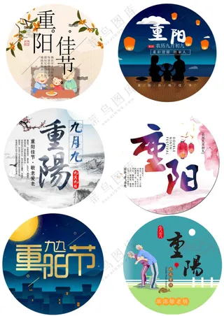 重阳节地贴设计