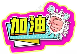 手举牌助威手举牌100DPI海报