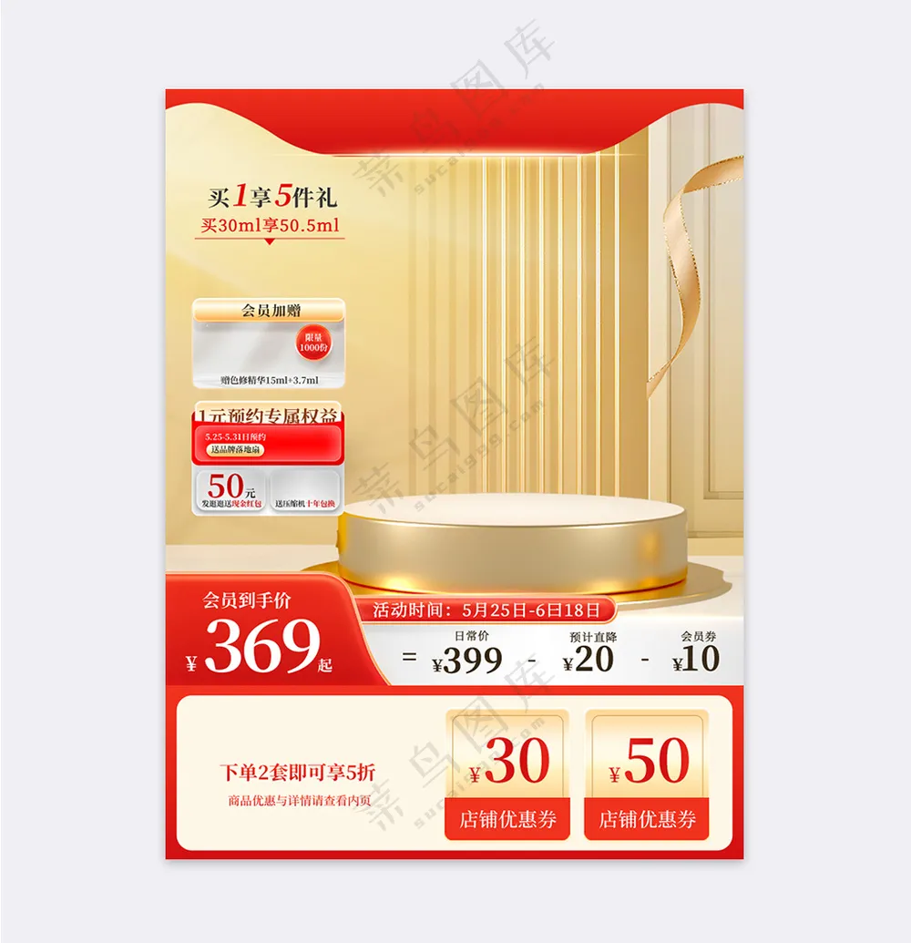 金色质感主图直通车设计模板