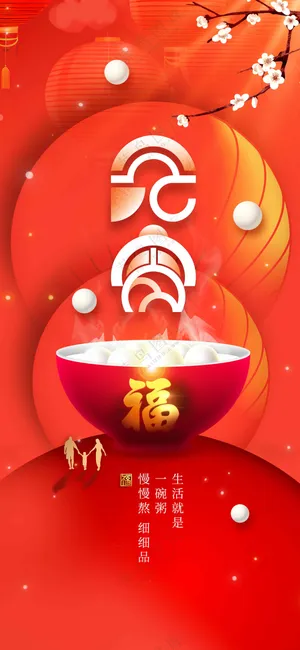 元宵节节日活动宣传海报
