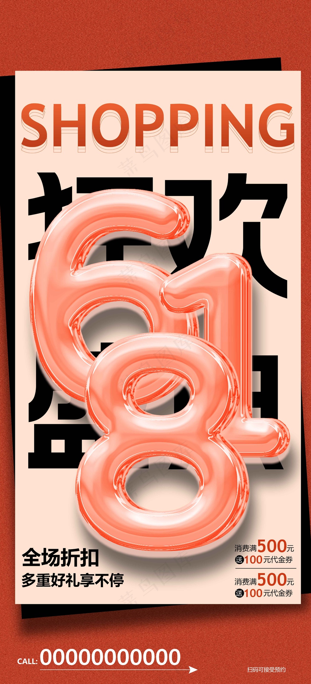 618年中钜惠促销活动海报