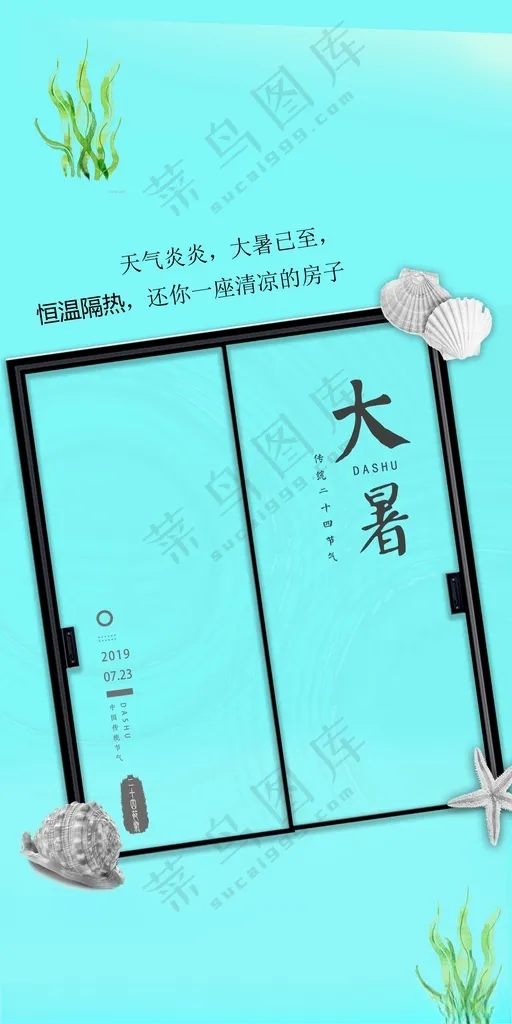 日签门窗日签PSD海报