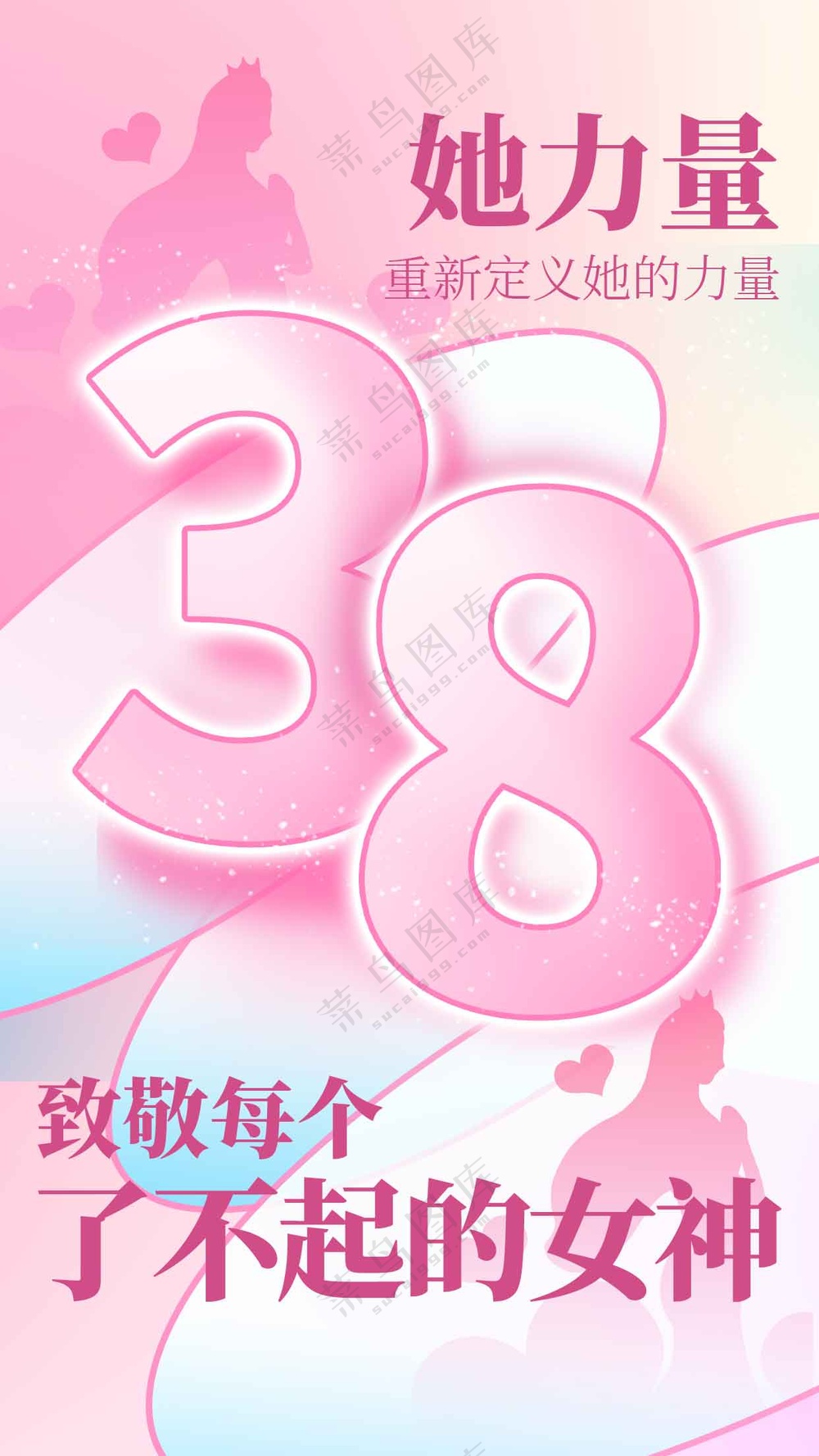 女神节节日活动海报素材