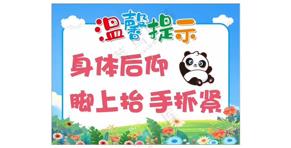 儿童乐园温馨提示