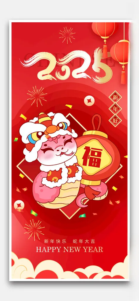 新年快乐蛇年大吉元旦元旦海报