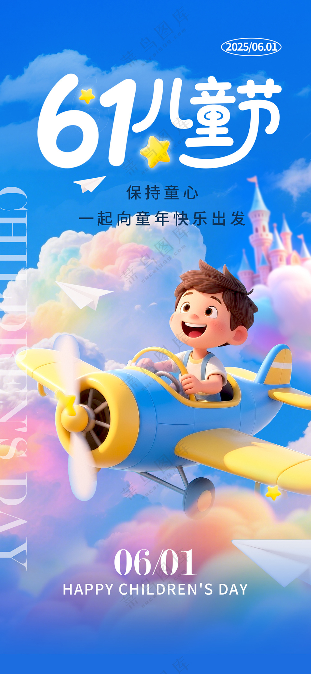 可爱卡通六一儿童节海报