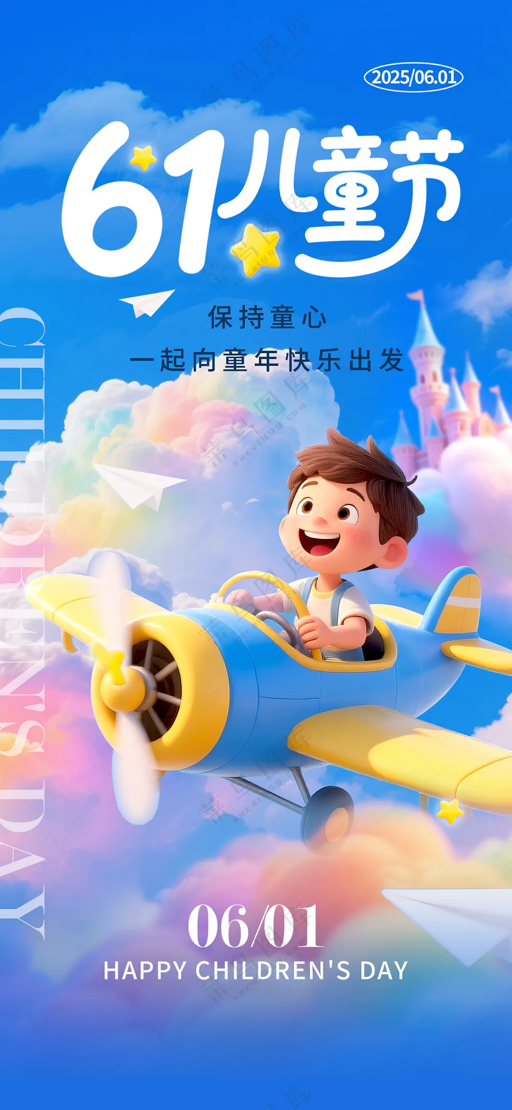 可爱卡通六一儿童节海报
