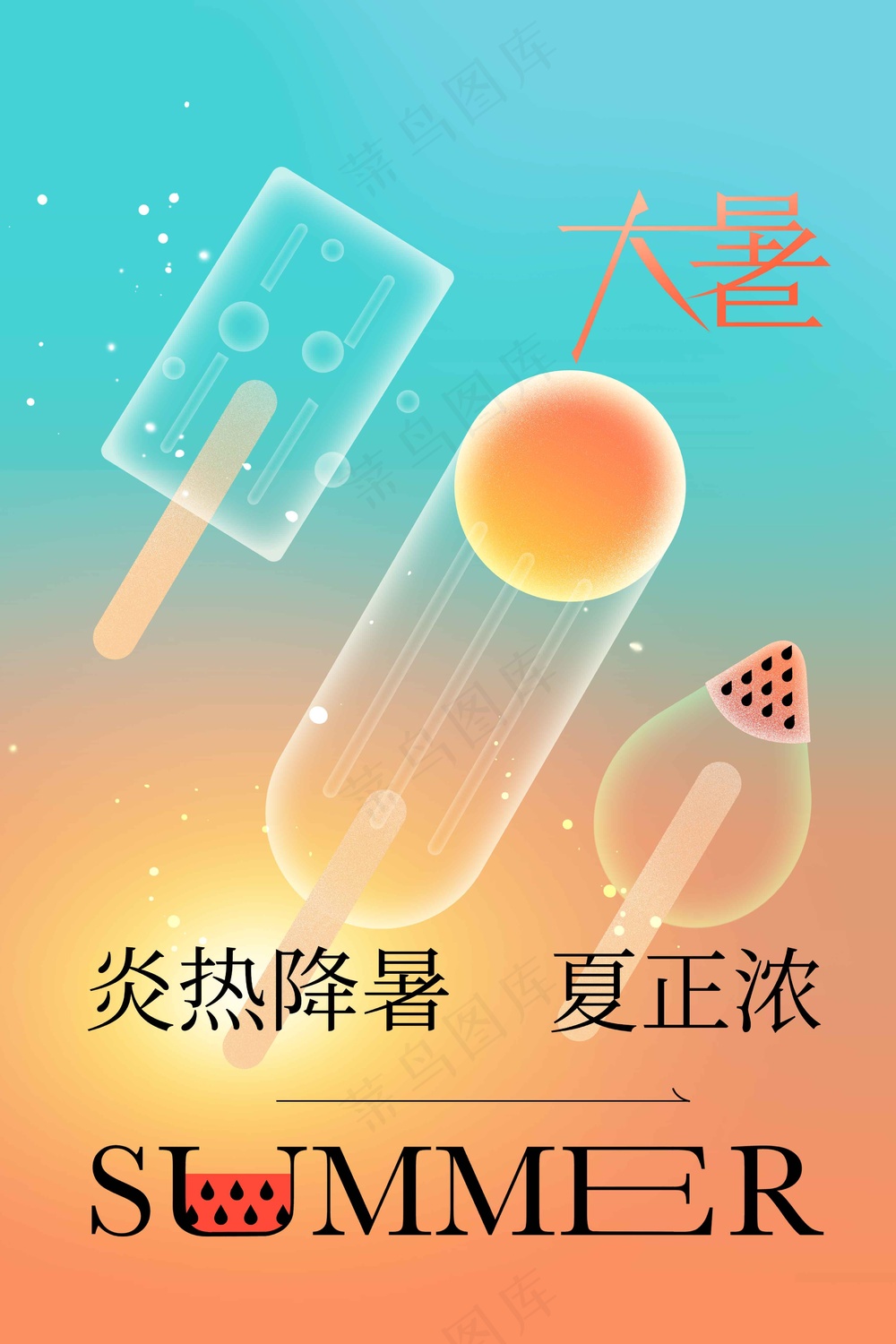 简约大暑节气传统活动海报