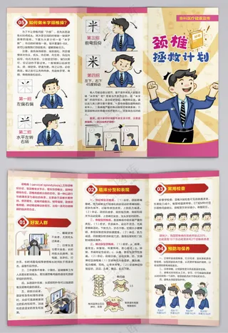 颈椎拯救计划骨科三折页