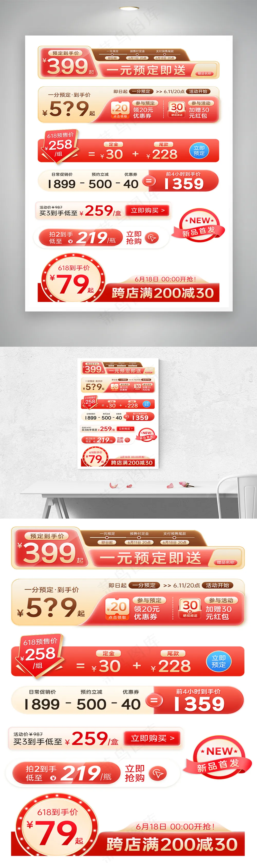 618红色主图促销标签模板