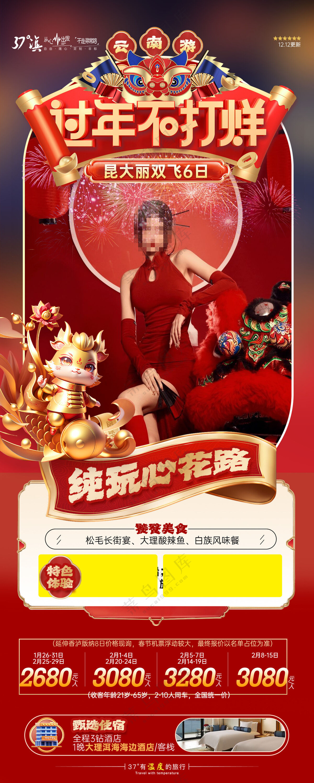 红色喜庆蛇年春节旅游海报