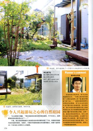 充满自然感的庭院