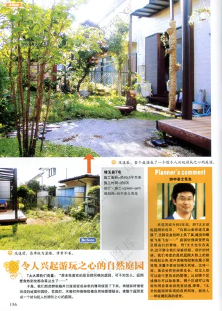 充满自然感的庭院