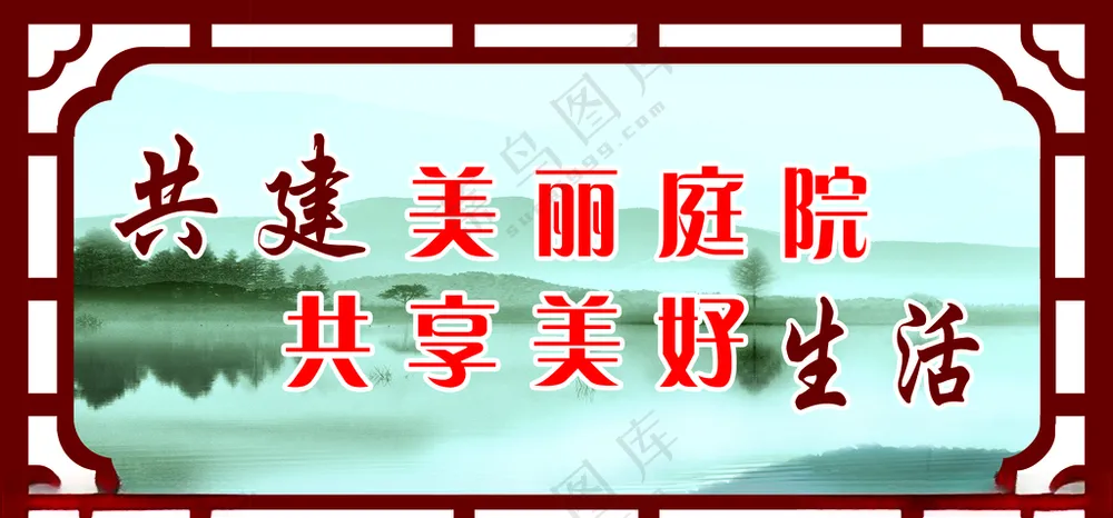 美丽庭院美丽庭院PSD分层素材