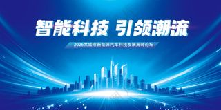 智能科技引领潮流蓝色科技背景板