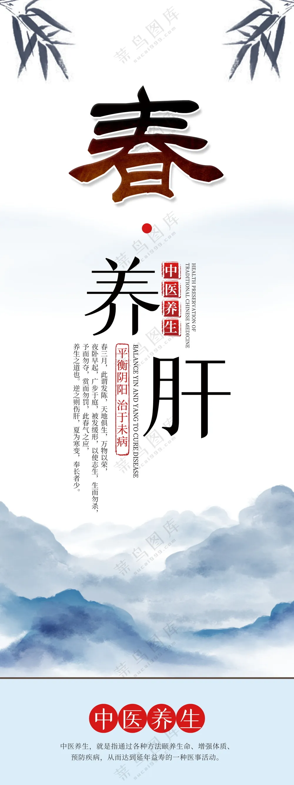 中医养生展板海报