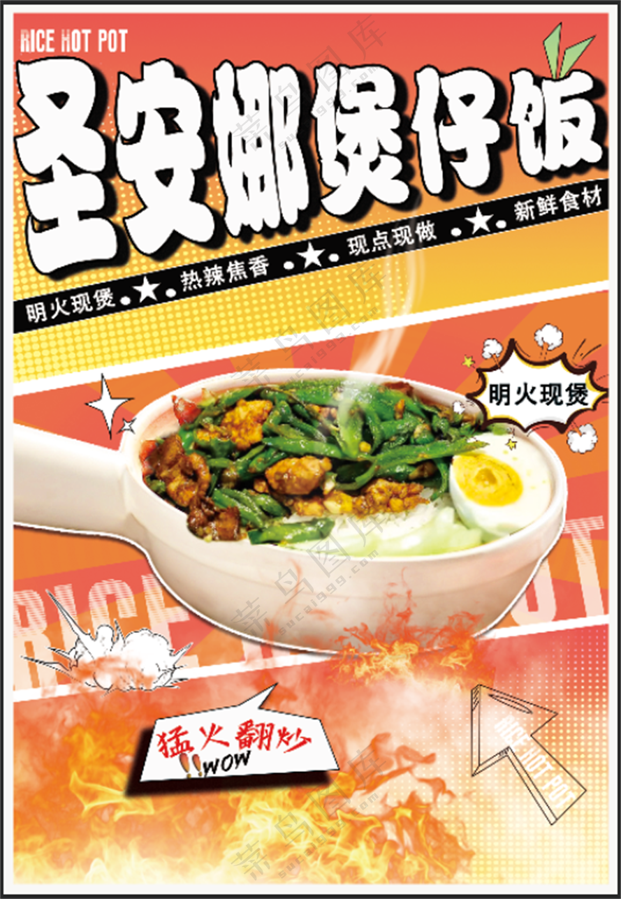 漫画风海报